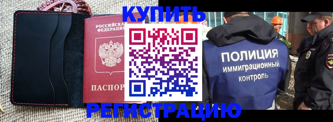 временная регистрация в квартире в Уссурийске