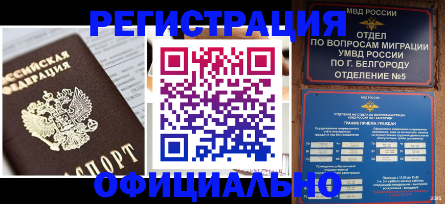 временная регистрация гарантия в Уссурийске