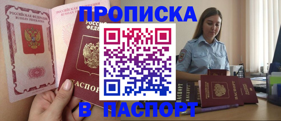 прописка поиск в Уссурийске