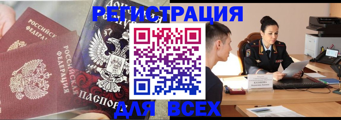 временная регистрация для школы в Уссурийске
