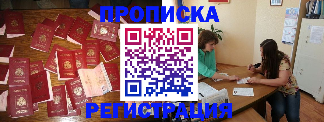 временная регистрация недорого в Уссурийске